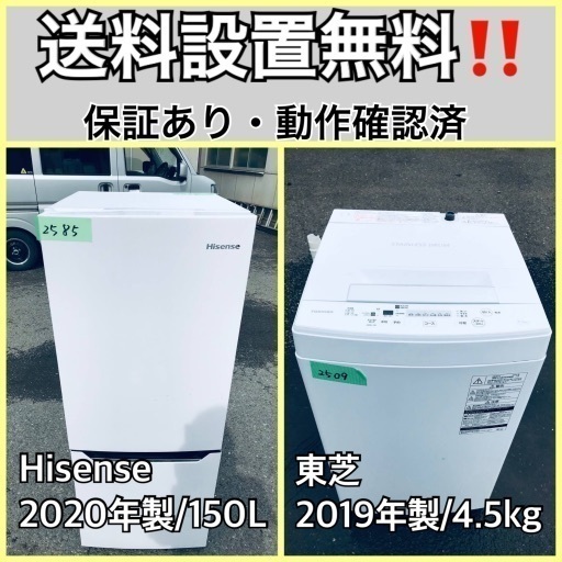 超高年式✨送料設置無料❗️家電2点セット 洗濯機・冷蔵庫 210