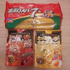 【値下げ】パスタ　麺とソース(ミートソース、カルボナーラ)