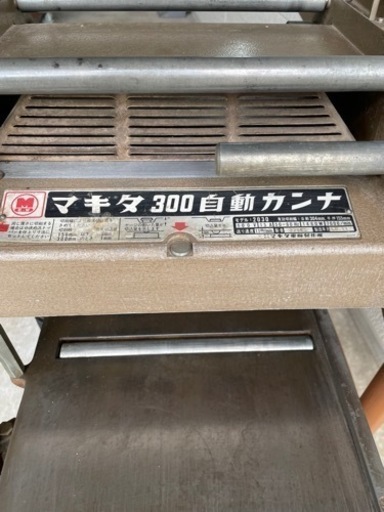 マキタ300 自動カンナ　中古　自動プレーナー