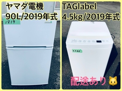 ⭐️2019年製⭐️ 限界価格挑戦！！新生活家電♬♬洗濯機/冷蔵庫♬5 13110円