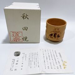 【未使用】秋田焼 道楽作 湯呑 梅 茶器 箱付き 和食器 細密立...