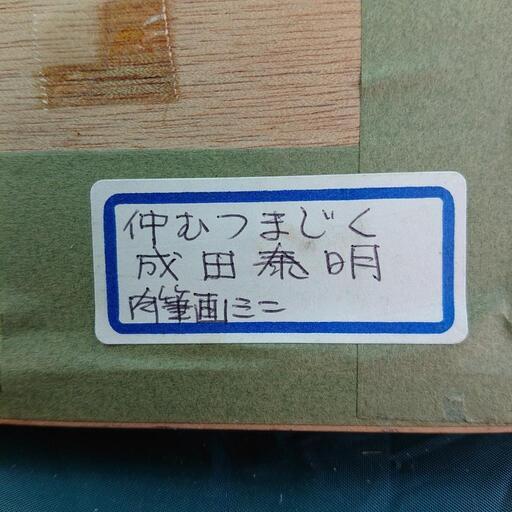 肉筆画です。在庫沢山有ります。価格はご相談に応じます。 51BcIqgv7zL._AC_SY200_QL15_.jpg