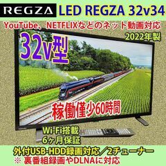 [納品済] 東芝　2022年製　32v型　スマートREGZA　32V34　稼働60時間と僅少
