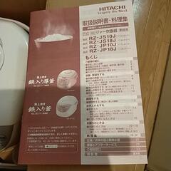 炊飯器 5.5合炊き HITACHI