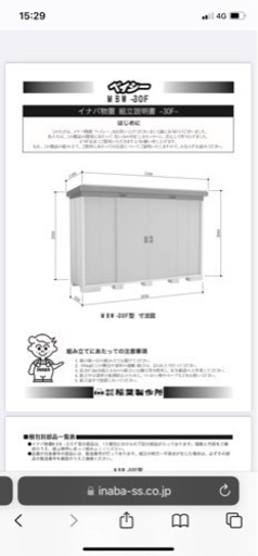 イナバ物置