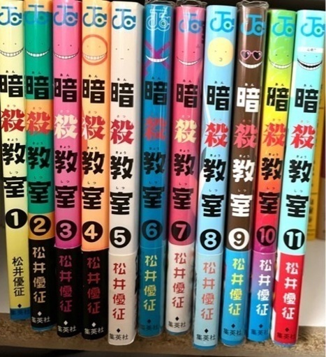 暗殺教室 全巻セット S 東長崎のマンガ コミック アニメの中古あげます 譲ります ジモティーで不用品の処分