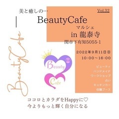  Beauty Cafeマルシェ開催