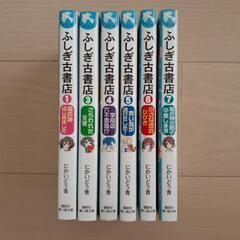 小説　ふしぎ古書店【1巻、3~7巻】