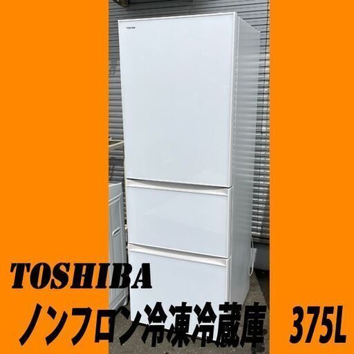 TOSHIBA 東芝 ノンフロン冷凍冷蔵庫 GR-H38SXVL（ZW）375L 2016年製 クリアシェルホワイト 3ドア 左開き ～北区・東区 配送無料～