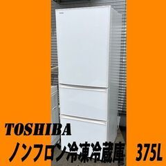 TOSHIBA 東芝 ノンフロン冷凍冷蔵庫 GR-H38SXVL...