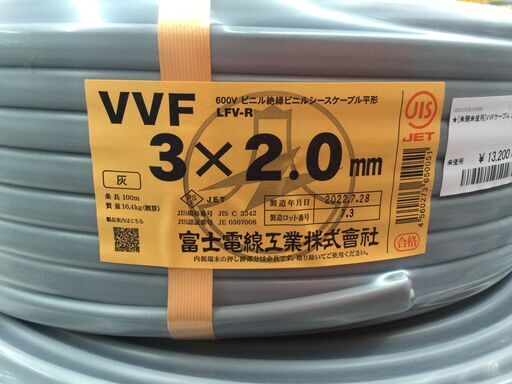 エコツール知立店】[未開未使用]VVFケーブル 複数点 【愛知県/名古屋市 
