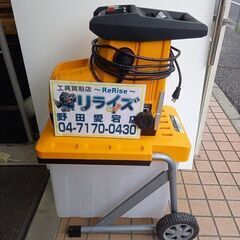 リョービ GS-2020 ガーデンシュレッダ【野田愛宕店】【店頭取引限定】【中古美品】管理番号：ITTGR3YT6XXO