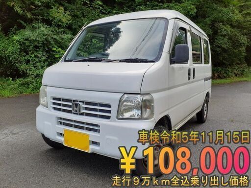 HH5 9.5万kmTベル交済 車検1年半 MR たまらなく アクティバン
