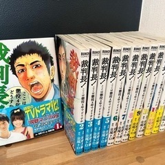 裁判長の中古が安い 激安で譲ります 無料であげます ジモティー