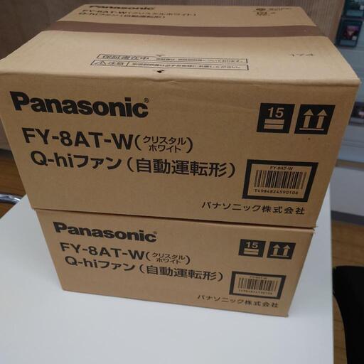 【売ります】パナソニック　Q-hiファン　FY-8AT　未開封品2個セット