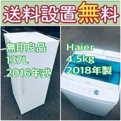 2018年製❗️売り切れゴメン❗️送料設置無料❗️早い者勝ち冷蔵庫/洗濯機の大特価2点セット♪ 18560円