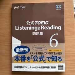 公式TOEIC Listening & Reading 問題集 ...