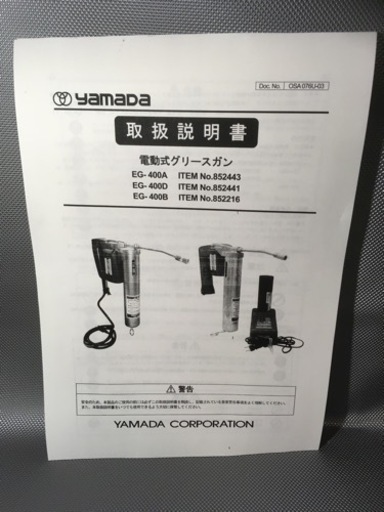 マキタ / yamada 電動 グリス グリース ガン