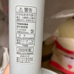 【取引中】TOSHIBA 扇風機　F-LK35x
