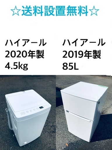 ✨★送料・設置無料★  高年式✨家電セット 冷蔵庫・洗濯機 2点セット★