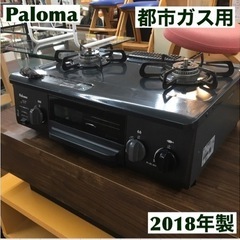 S177 パロマ Paloma IC-N36B-L 13A [ガステーブル 都市ガス用 左強火