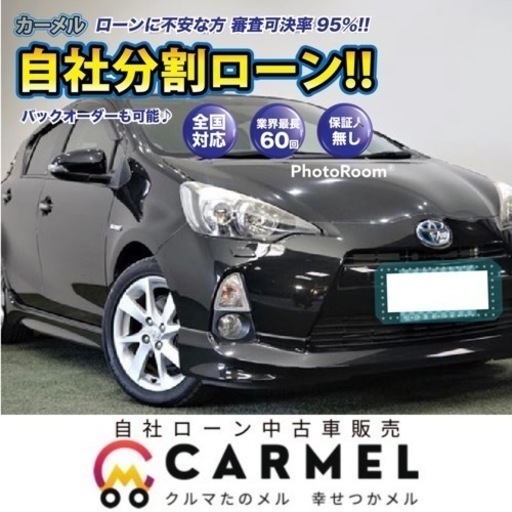 ご成約済み誰でも車が買える 自社ローン専門店 H24トヨタ アクア 安心の一年保証 距離無制限 自社ローン中古車販売 カーメル千葉店 カーメル 千葉店 千葉のアクアの中古車 ジモティー