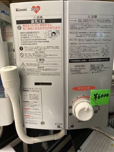 ☆中古￥8,000！【会員価格￥6,000】Rinnai　給湯器　家電　都市ガス　RUS-V560(SL)型　【BI018】