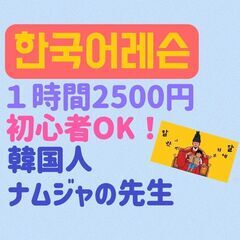 【韓国好きのみなさん🇰🇷】オンライン韓国語授業無料体験実施中！
