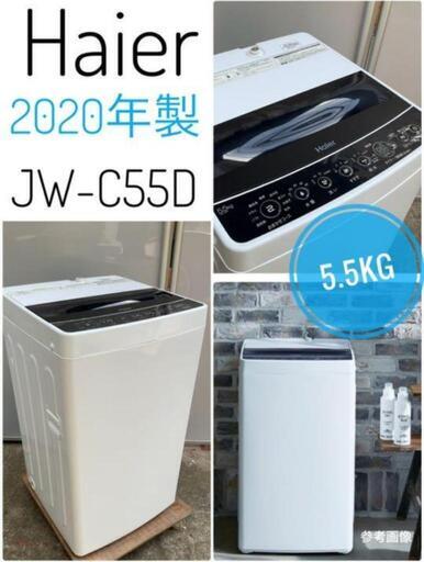 ★2020年製★ハイアール★全自動洗濯機★5.5kg★内装美品★JW-C55D★Hailer