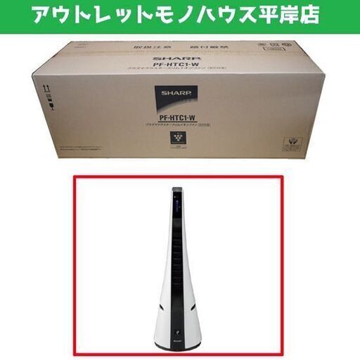 新品未開封 シャープ プラズマクラスタースリムイオンファン PF-HTC1-W