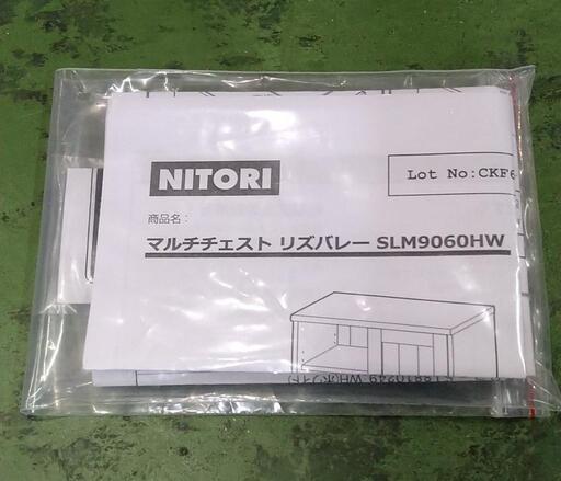 ニトリ　NITORI　マルチチェスト　リズバレー　SLM9060HW   59×36×92　状態良好品