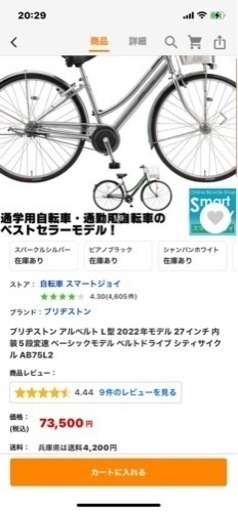 最新2022モデル。新車 アルベト L型 27インチ