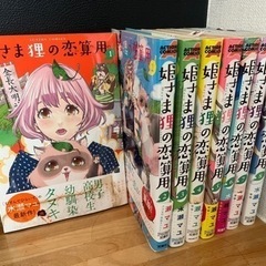 コミック8冊セット: 姫さま狸の恋算用１〜８