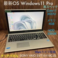 ◇取引終了 VAIO◎Core i7/Win11/HDD320G...