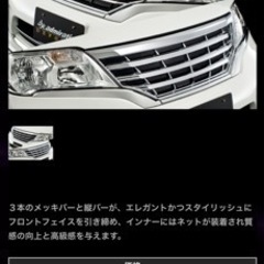 セレナ c26 アドミレイションハイウェイスター用フロントグリル ブラック×クローム