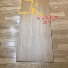 値下げ]新品未使用【茨城県水戸市引取限定】無印 ダイニングテーブル