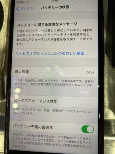 その他 iPhone8