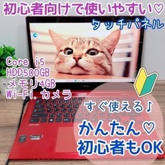 【ネット決済・配送可】ノート PC Core i5 鮮やかレッド...
