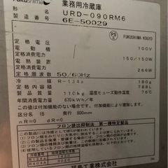 フクシマ  縦型冷蔵庫 URD-090RM 中古