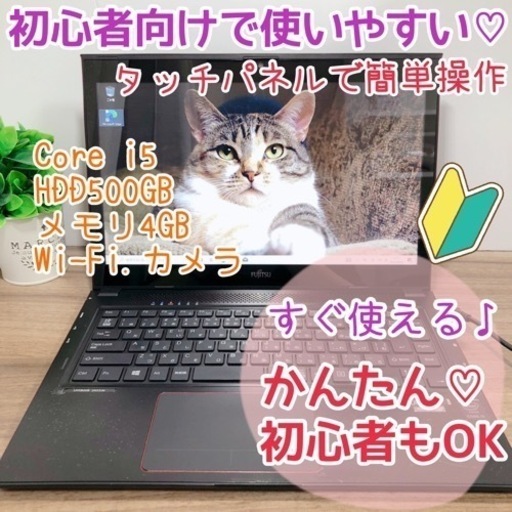 HDDノートパソコンCore i5 タッチパネルです٩( 'ω' )و