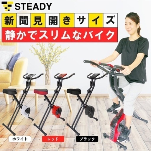 値下げしました】STEADY エアロバイク 新品未開封 chateauduroi.co