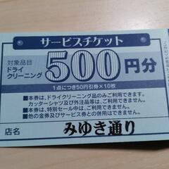 博文舎500円割引クーポン券