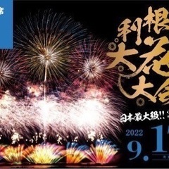 【ネット決済・配送可】第35回利根川大花火大会 チケット テーブ...