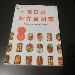 暮らし上手　お弁当の本　2冊