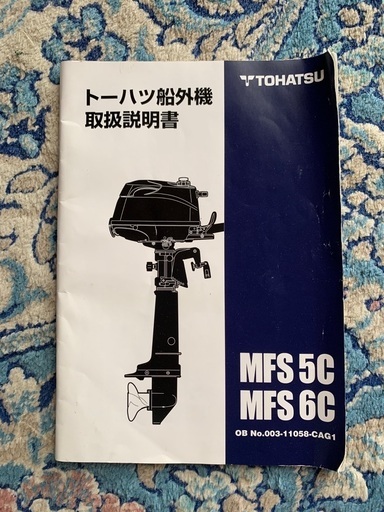 引き取り限定！トーハツ船外機 TOHATSU MFS 6C 3JE