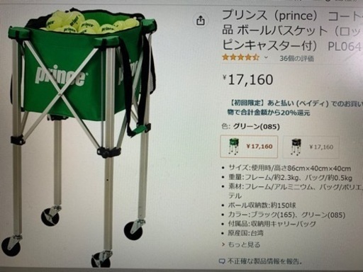 Prince プリンス 三段階高さ調節機能キャスター付きテニスボールバスケット 7980円