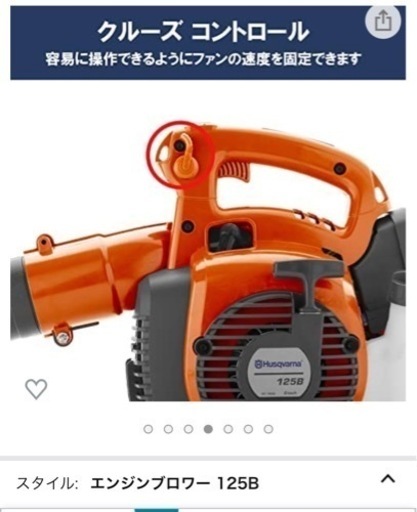 ハスクバーナエンジン ブロアー