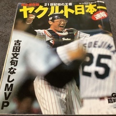 0円　古本　雑誌　ヤクルト日本一　Gallop 臨時増刊　2001年