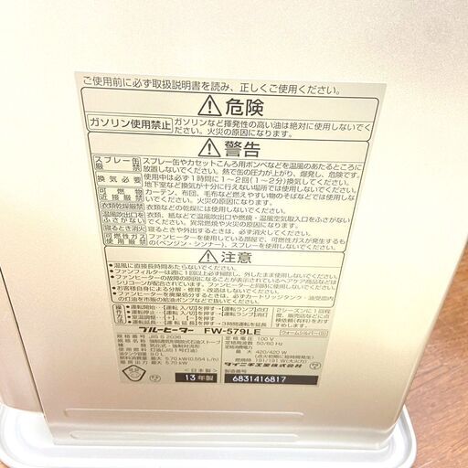 9/30ダイニチ/DAINICHI ファンヒーター FW-579LE 2013年製 ブルーヒーター 暖房 ストーブ ポータブル