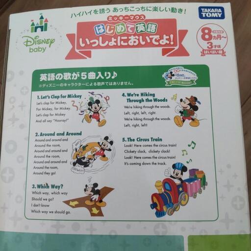 ミッキーマウス はじめて英語 いっしょにおいでよ はー 発寒の子供用品の中古あげます 譲ります ジモティーで不用品の処分